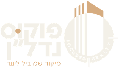 פוקוס נדל״ן — Focused Realty
