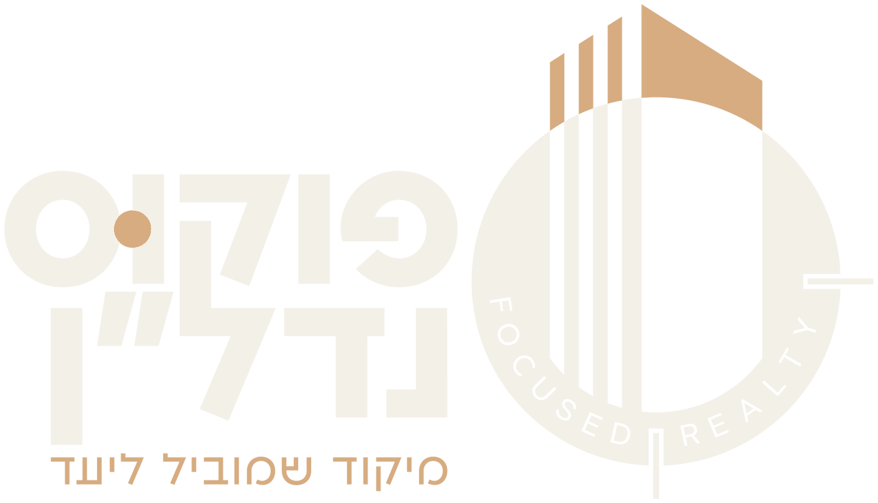 פוקוס נדל״ן — Focused Realty